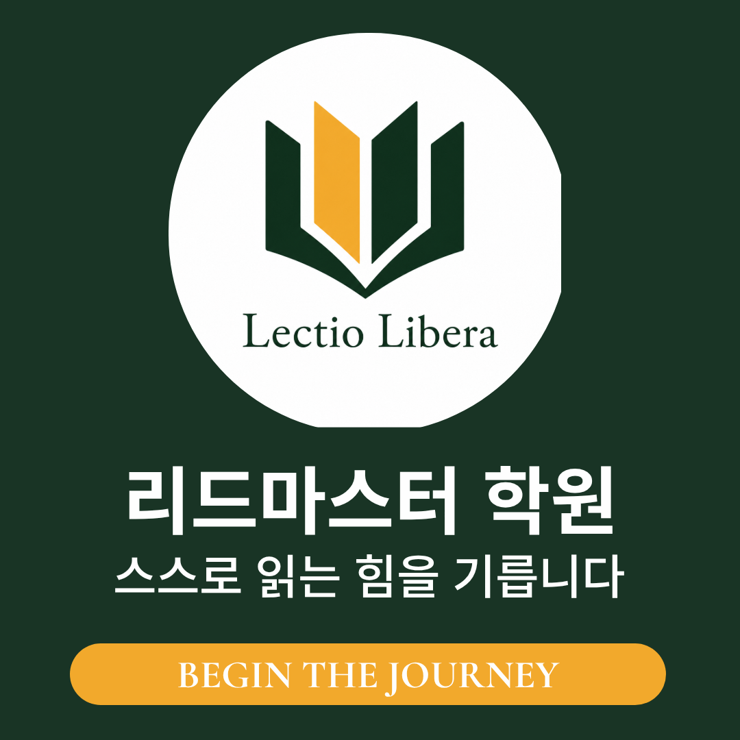 리드마스터 학원 로고